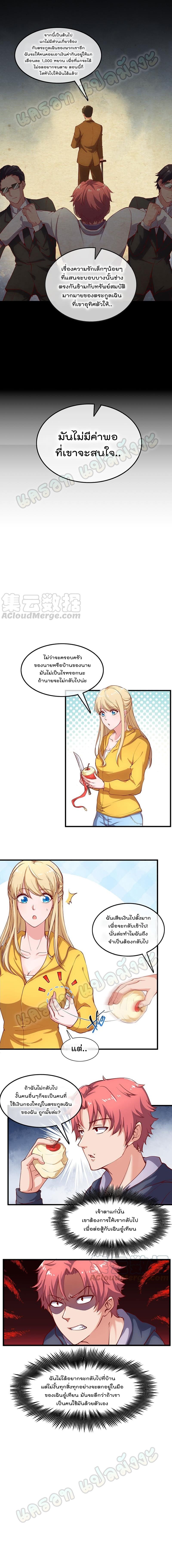 Because I Have Super Gold System ตอนที่ 33 หน้า 7