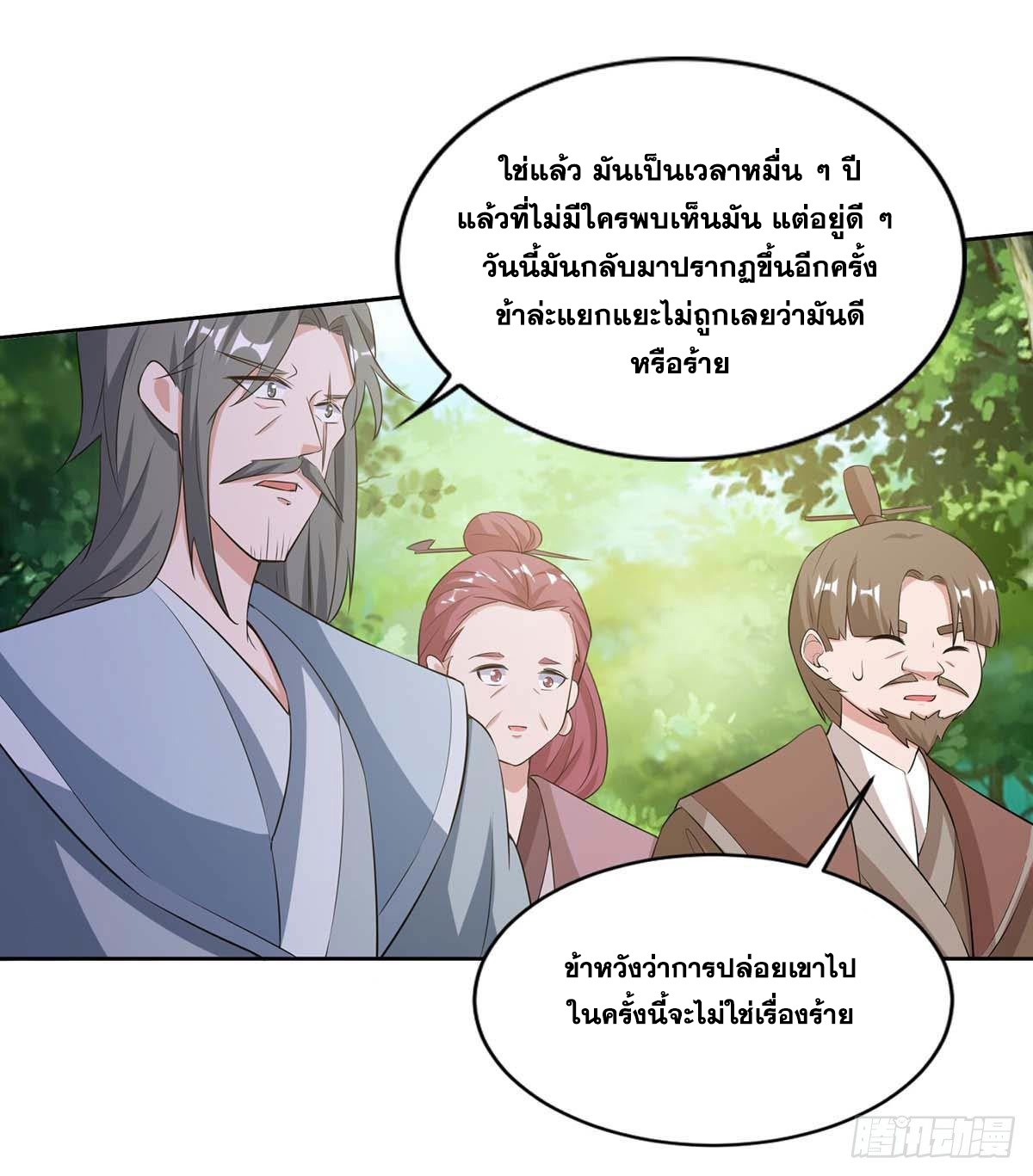 จักรพรรดิ 80,000 ปี ตอนที่ 26 หน้า 12