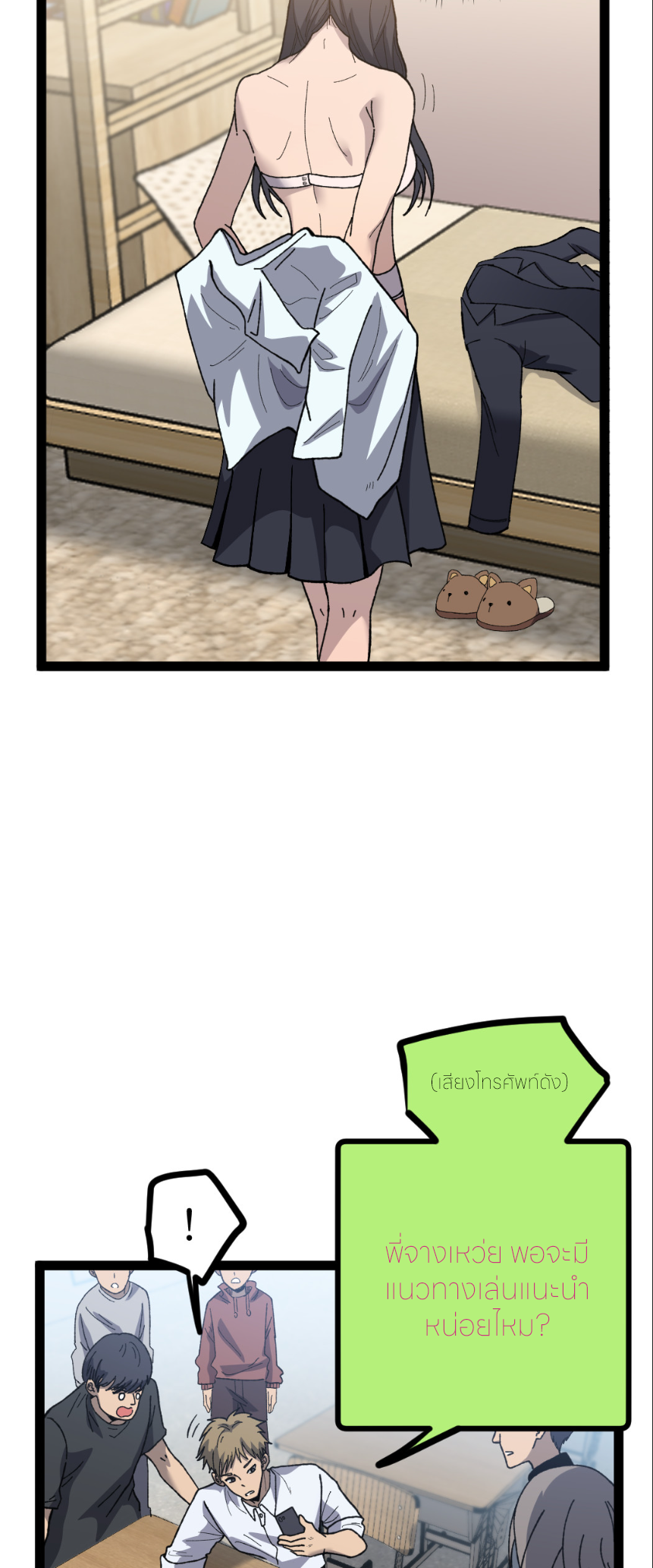 ราชานักฆ่าแห่งโลกเสมือน🗡️ ตอนที่ 6 หน้า 19