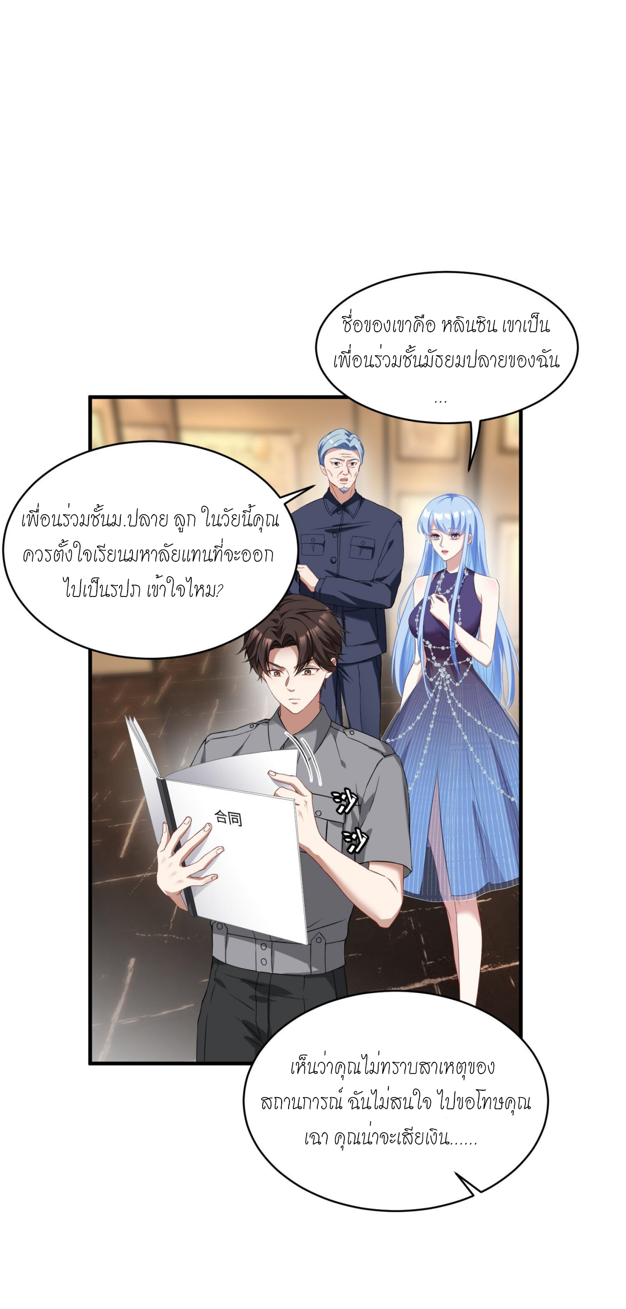 ผมไปเกาะสาวสวยกิน, แต่ตอนนี้ฉันเป็นคนร่ำรวยแล้ว~ ตอนที่ 14 หน้า 10