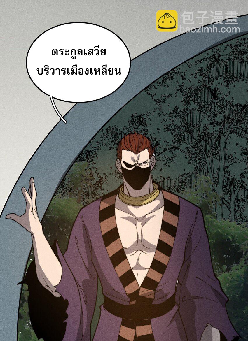 ระบบกลืนกินขั้นสุดยอด ตอนที่ 28 หน้า 6