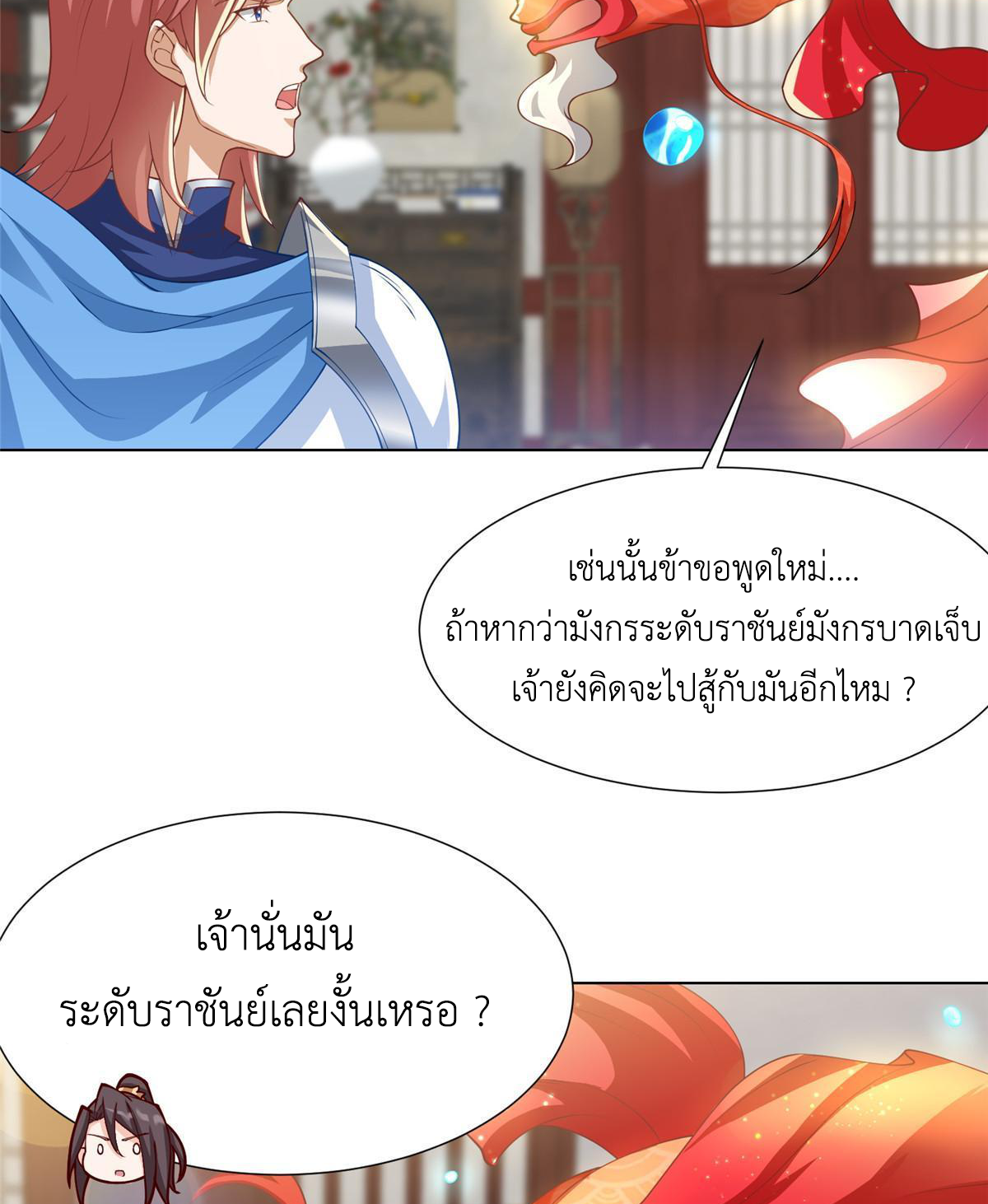 (ชนจีน) Dragon Master (จูหมิง นักรบเซียนมังกร) ตอนที่ 169 หน้า 37