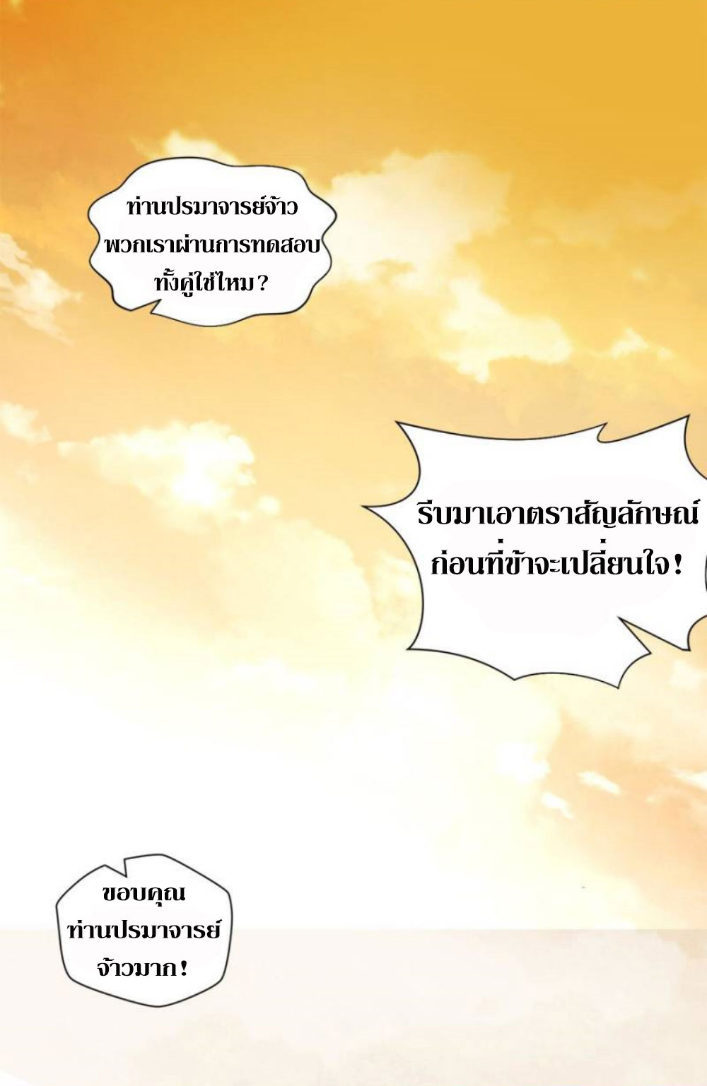 Doomed to be a king ตอนที่ 7 หน้า 29