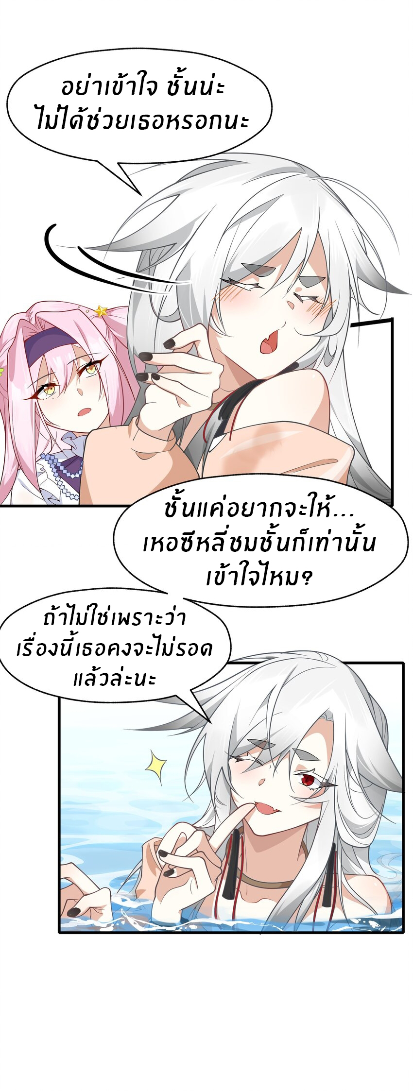 Purifying the world begins with bathing ตอนที่ 17 หน้า 22