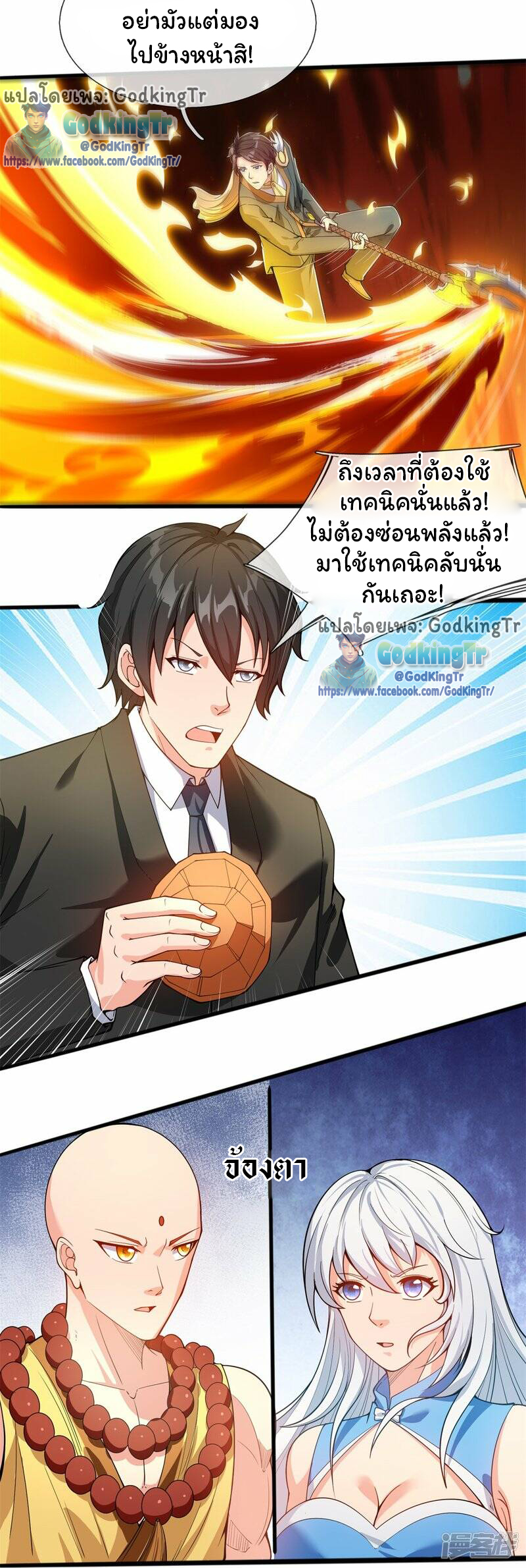 ราชาเทพนิรันดร์ (Eternal god king) ตอนที่ 310 หน้า 3