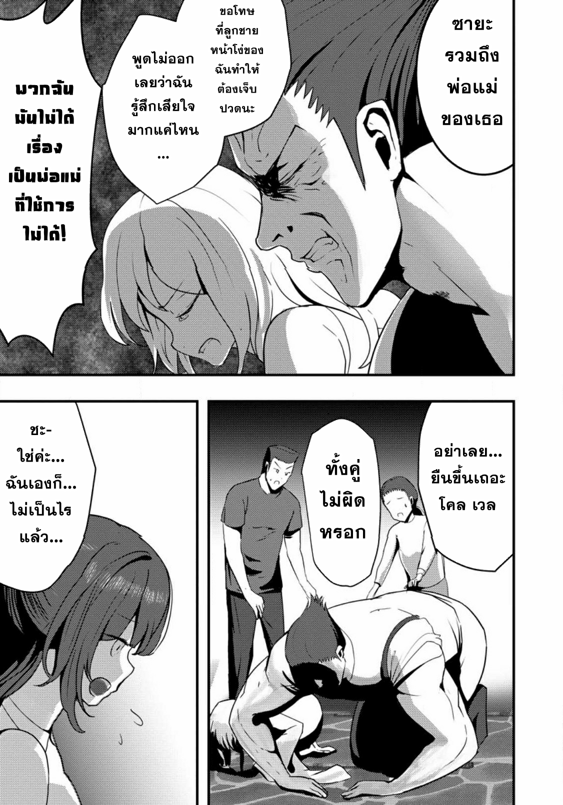 Doumo, Yuusha no Chichi desu. ~Kono Tabi wa Gusoku ga Gomeiwaku o Kakete, Moushiwake Arimasen.~ ตอนที่ 2 หน้า 25