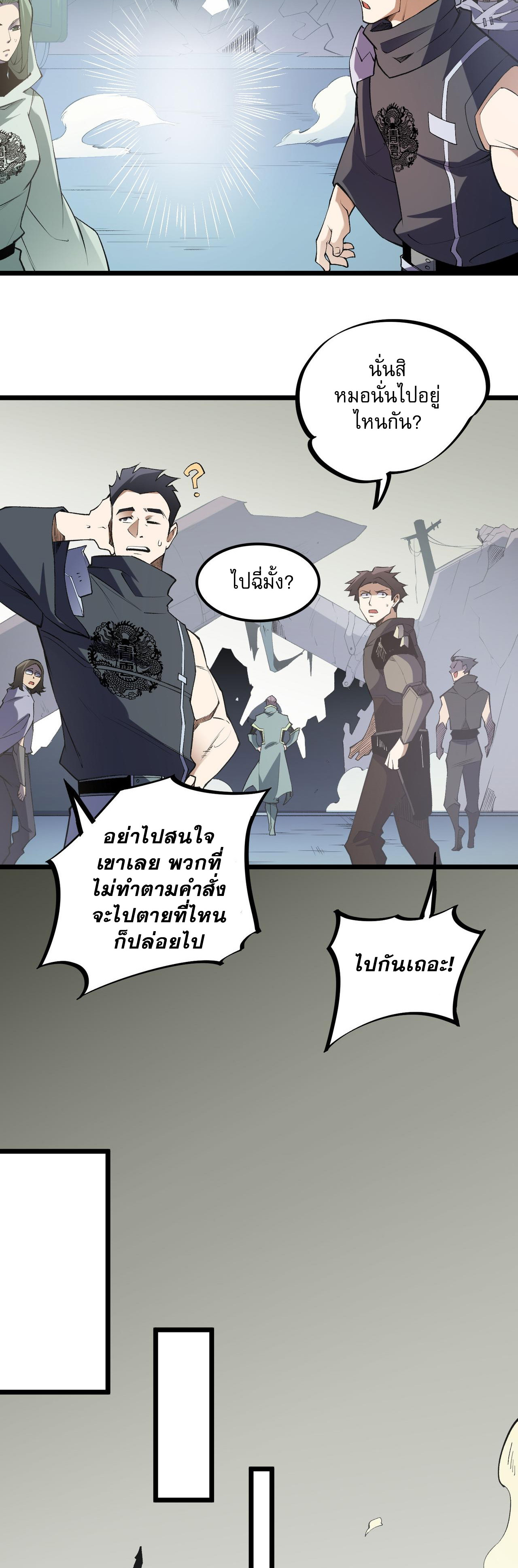 ฉันคือผู้เล่นไร้อาชีพที่สังหารเหล่าเทพ ตอนที่ 40 หน้า 28