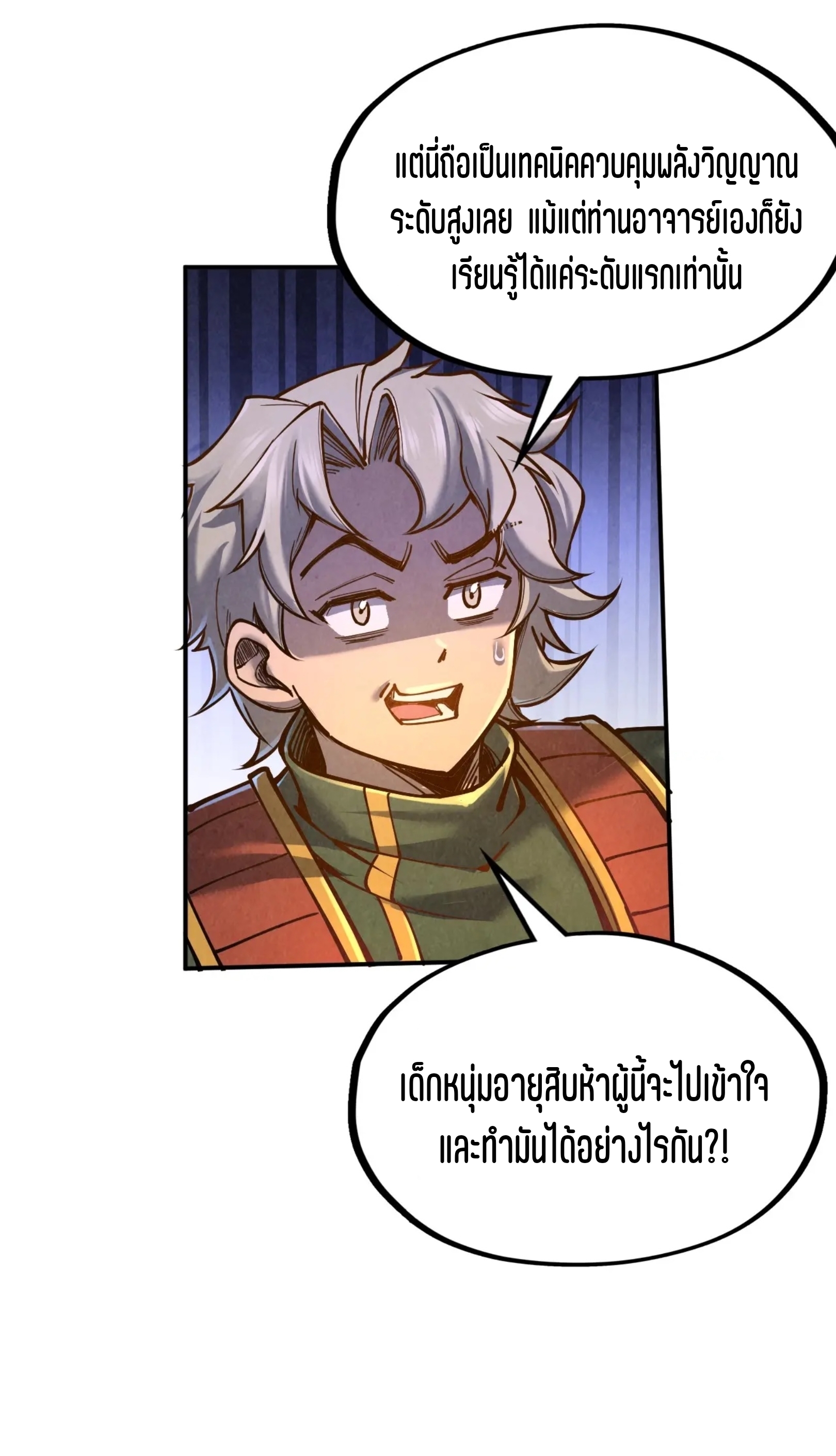 มหาเทพนิรันดร์กาล ตอนที่ 22 หน้า 24