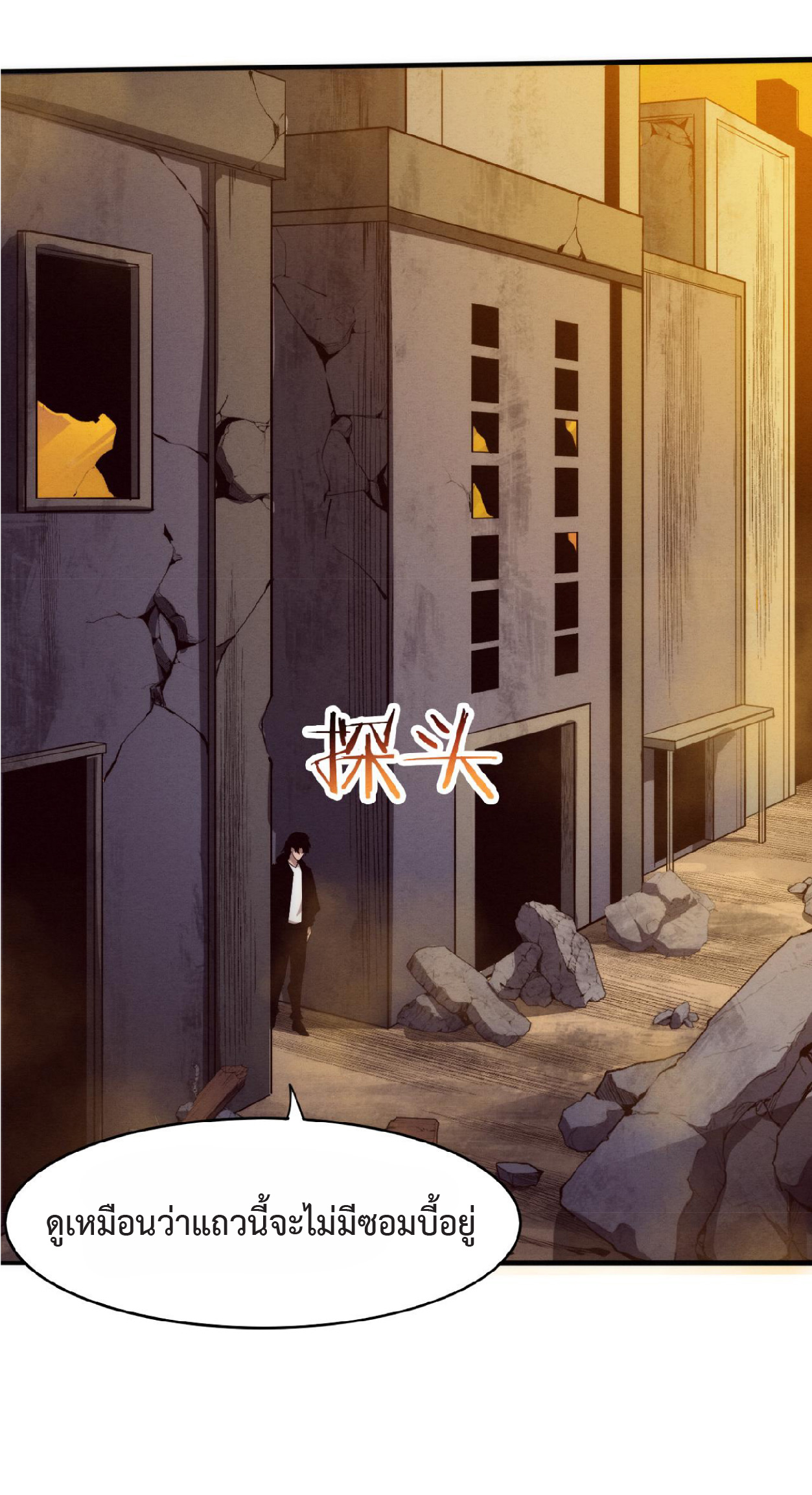 the frenzy of evolution การวิวัฒนาการที่บ้าคลั่ง ตอนที่ 86 หน้า 6