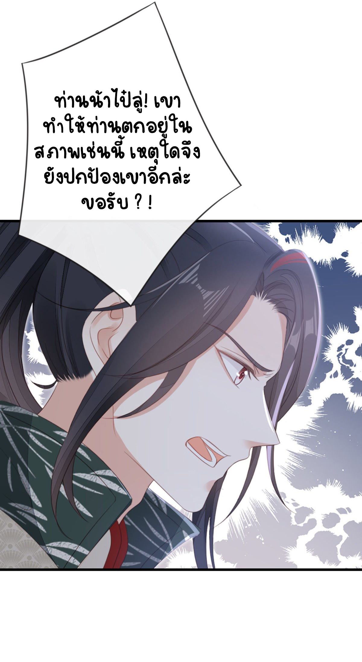 ระบบเปลี่ยนชะตายัยตัวร้าย ตอนที่ 83 หน้า 8