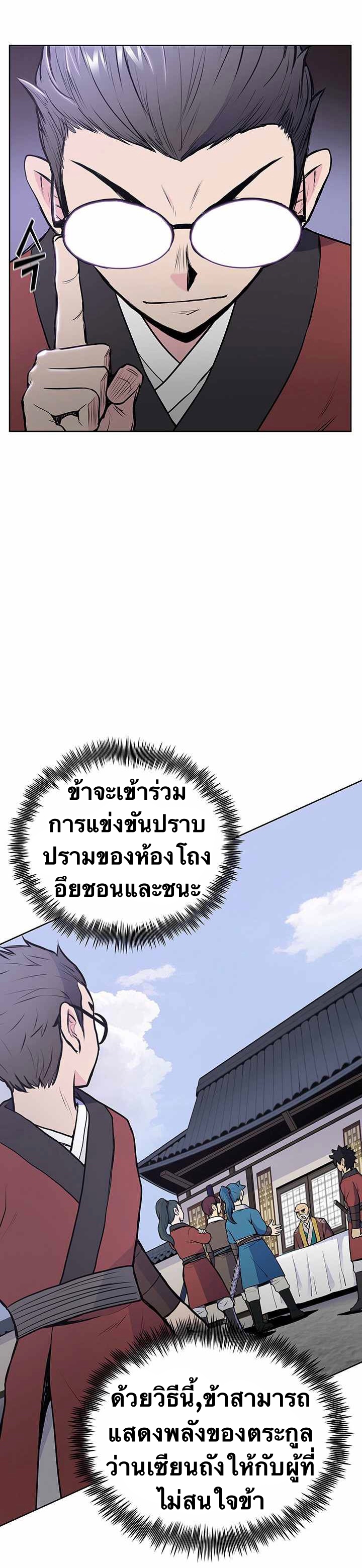 The God Of War ตอนที่ 23 หน้า 4