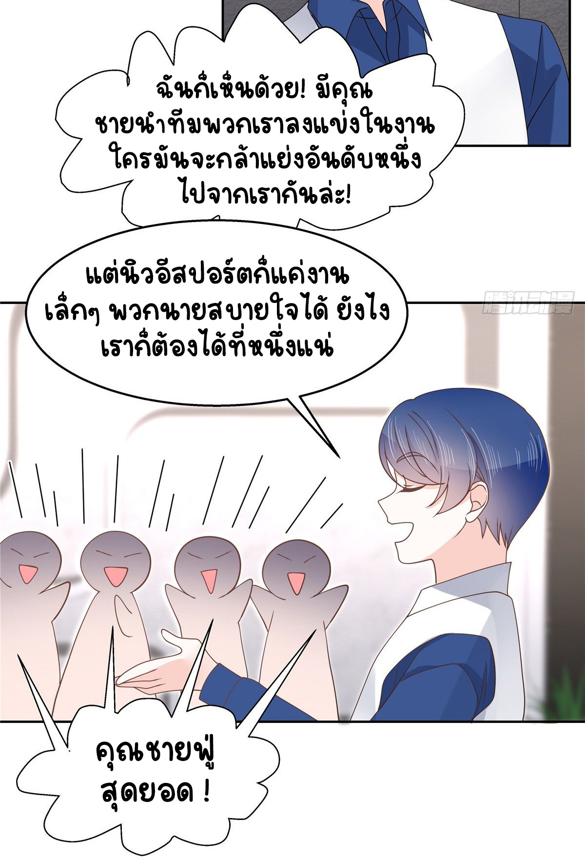เจ้าชายโรงเรียนแห่งชาติเป็นเด็กผู้หญิง ตอนที่ 80 หน้า 33