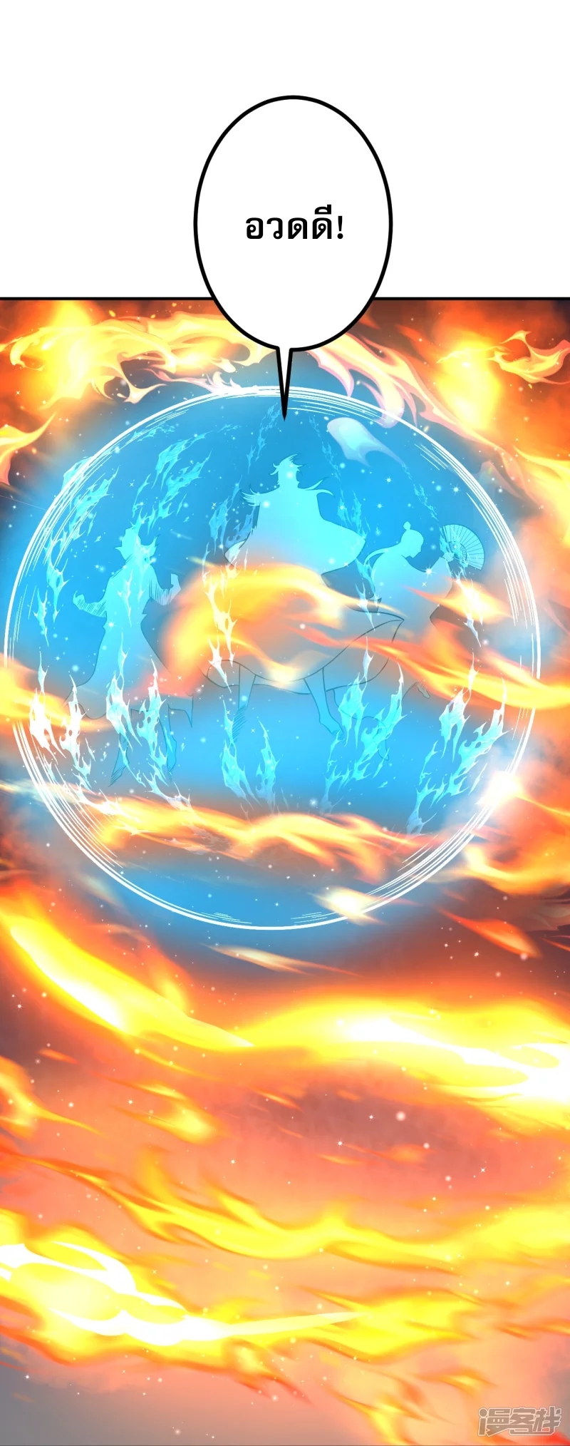 ผู้ขัดเกลาร่างกายที่แข็งแกร่งที่สุดในประวัติศาสตร์ ตอนที่ 9 หน้า 12