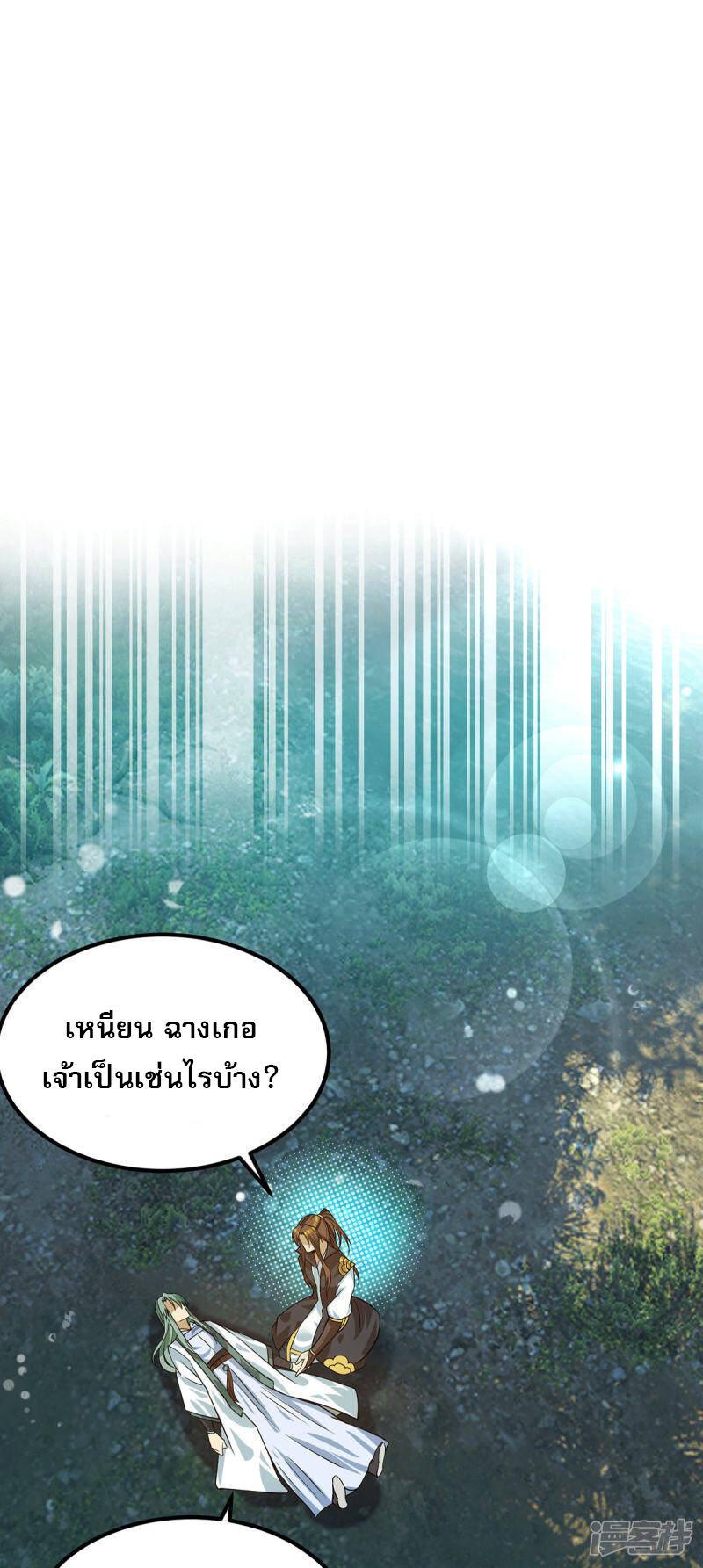 Reversal of god king จอมราชันย์ผงาดโลกันต์ ตอนที่ 51 หน้า 28