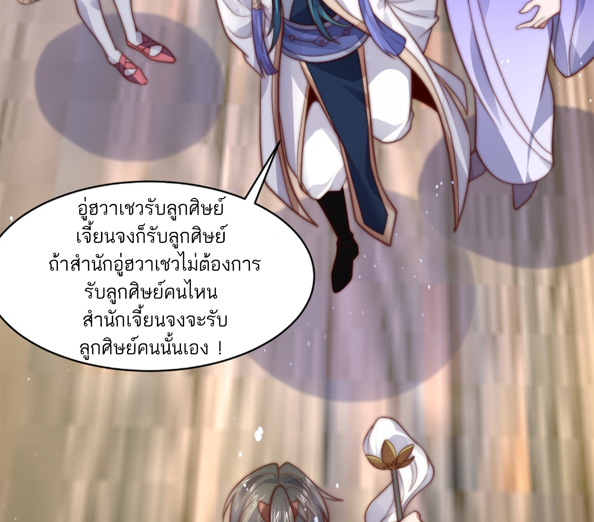 ซวยแล้วข้าโดนตามล่าจากศิษย์ในสำนัก ตอนที่ 22 หน้า 72