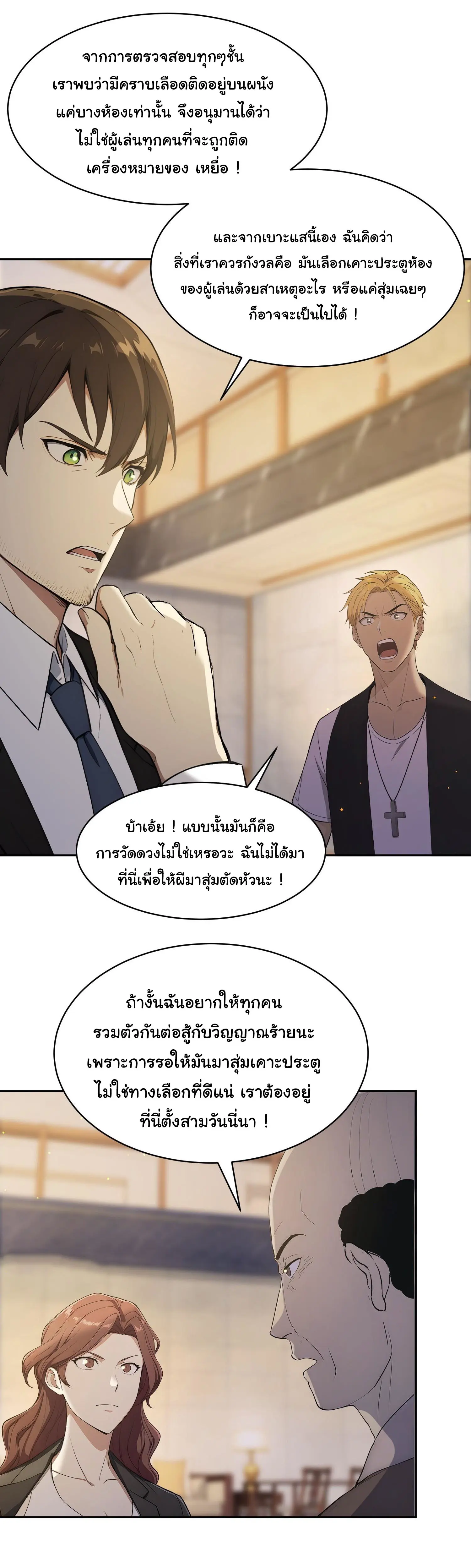 ผู้เล่นมหาเฮงฝ่าปริศนาดันเจี้ยน ( The Billion Luck Player ) ตอนที่ 12 หน้า 30