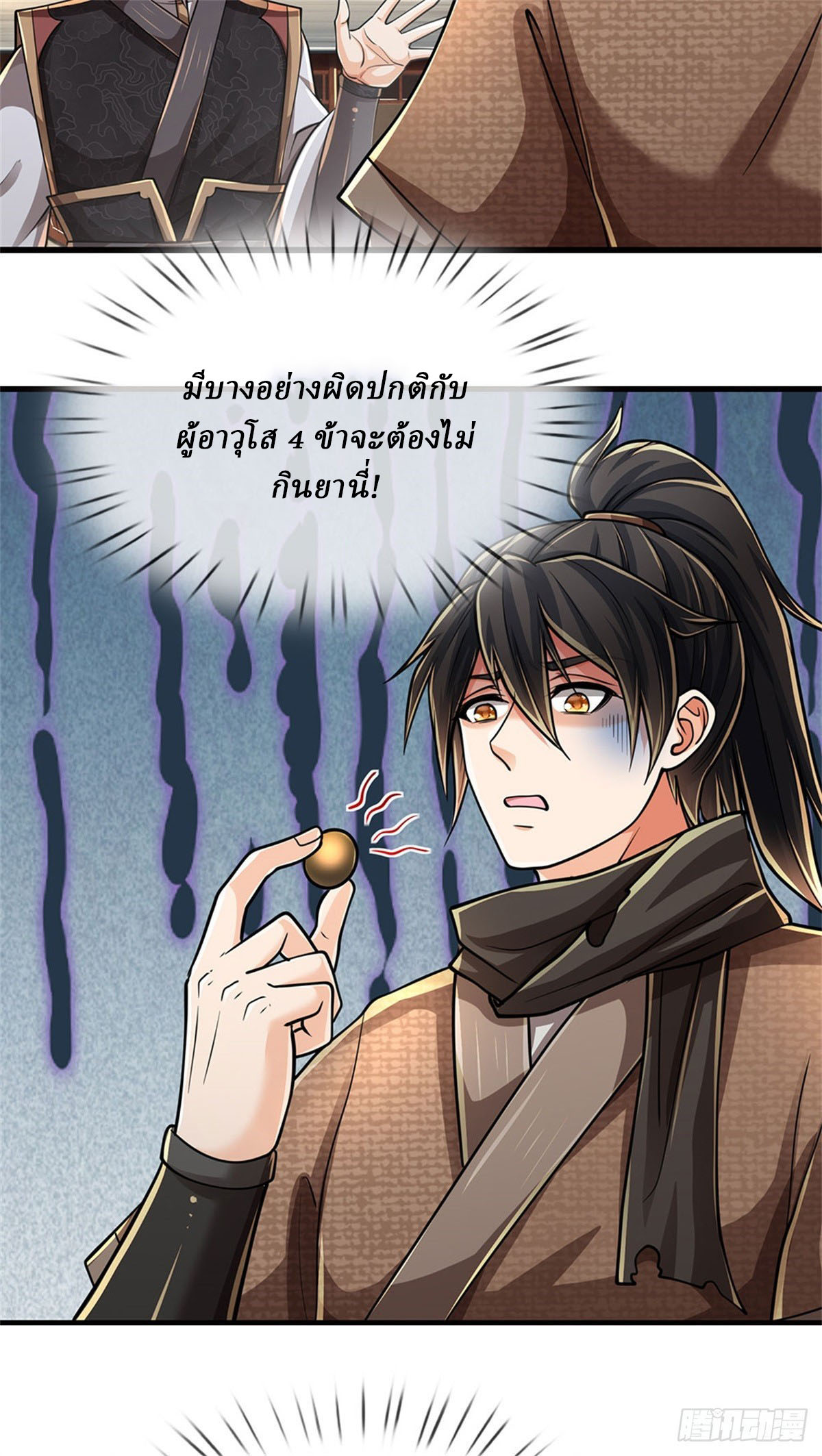 I Am Invincible in the Fantasy World of the Apocalypse ตอนที่ 35 หน้า 17
