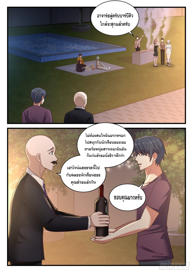 God student ตอนที่ 137 หน้า 8
