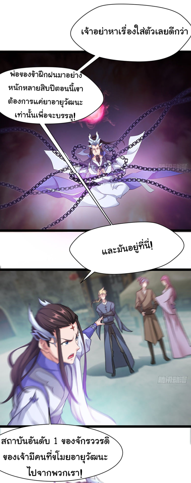 Junior Brother Demon Sovereign is too devoted ตอนที่ 25 หน้า 12