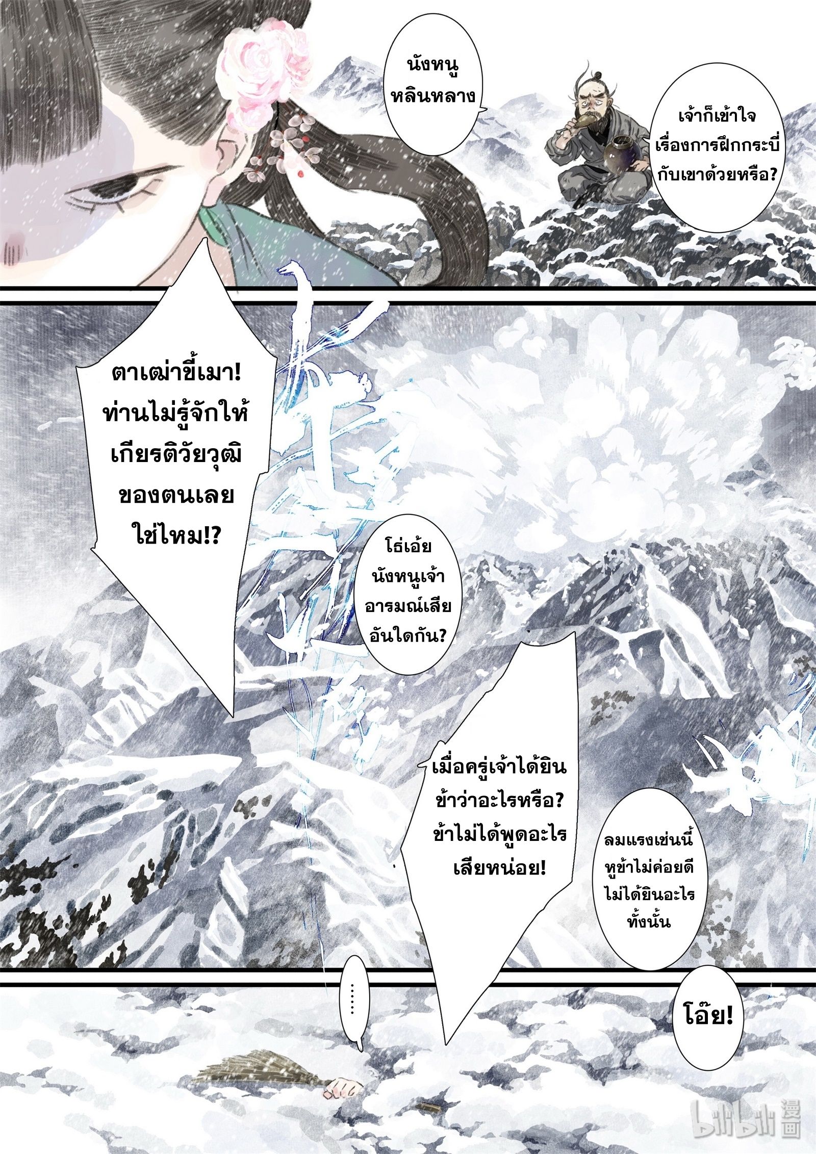 Song of the Sky Walkers - ลำนำล่องนภา ตอนที่ 43 หน้า 14