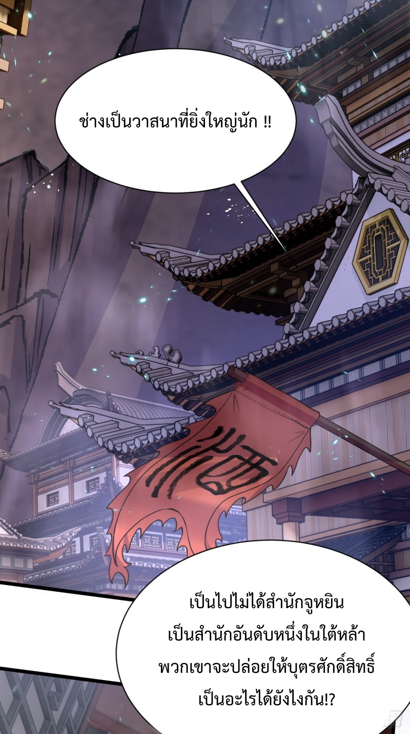 เป็นเซียนไม่สำเร็จ ข้าจึงต้องกลายเป็นนักล่าปีศาจ ตอนที่ 1 หน้า 4