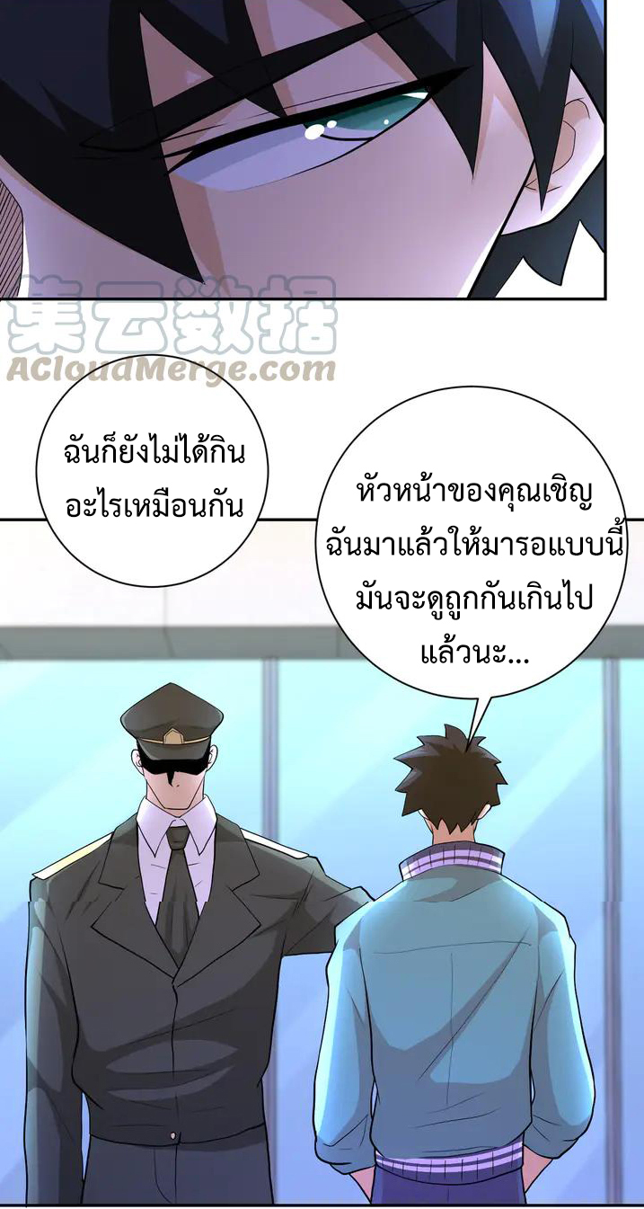 Apocalyptic Super System ตอนที่ 106 หน้า 21