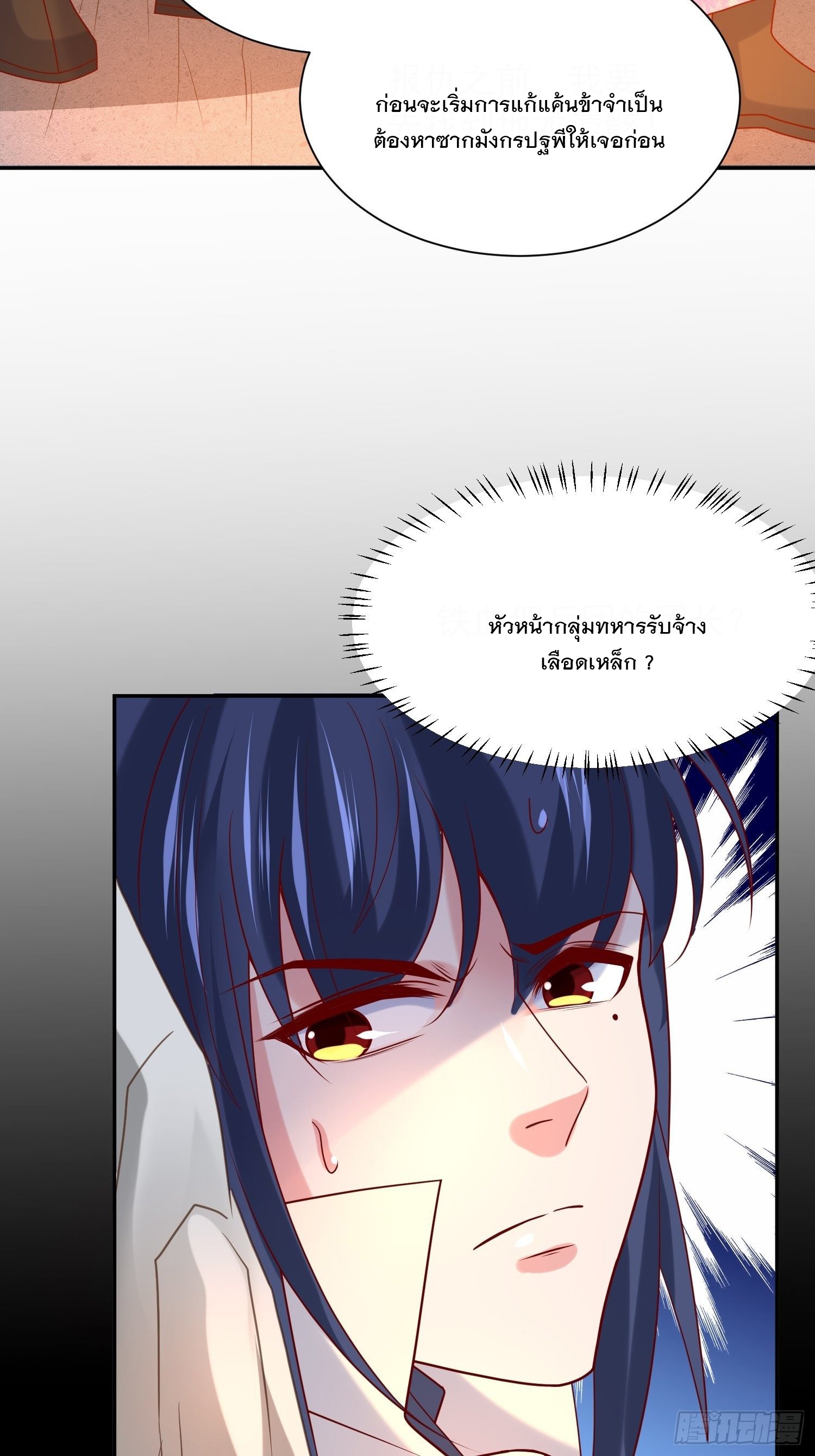 Becoming A God By Teaching Six Sisters - ข้ามีพี่สาวสุดแกร่งทั้งหกที่หาใครเทียบได้ ตอนที่ 31 หน้า 47