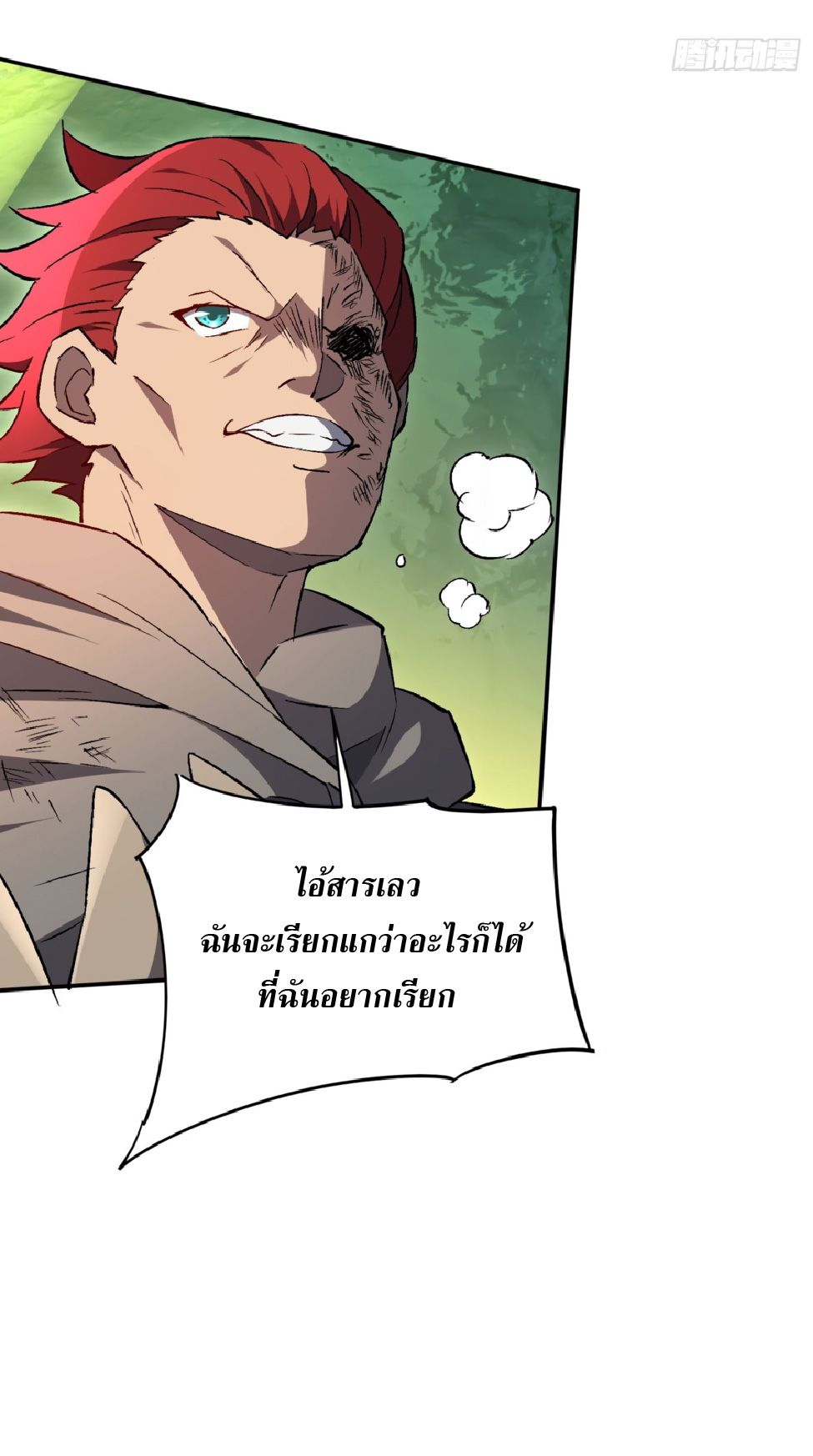 The People On Earth Are Too Ferocious ตอนที่ 176 หน้า 29