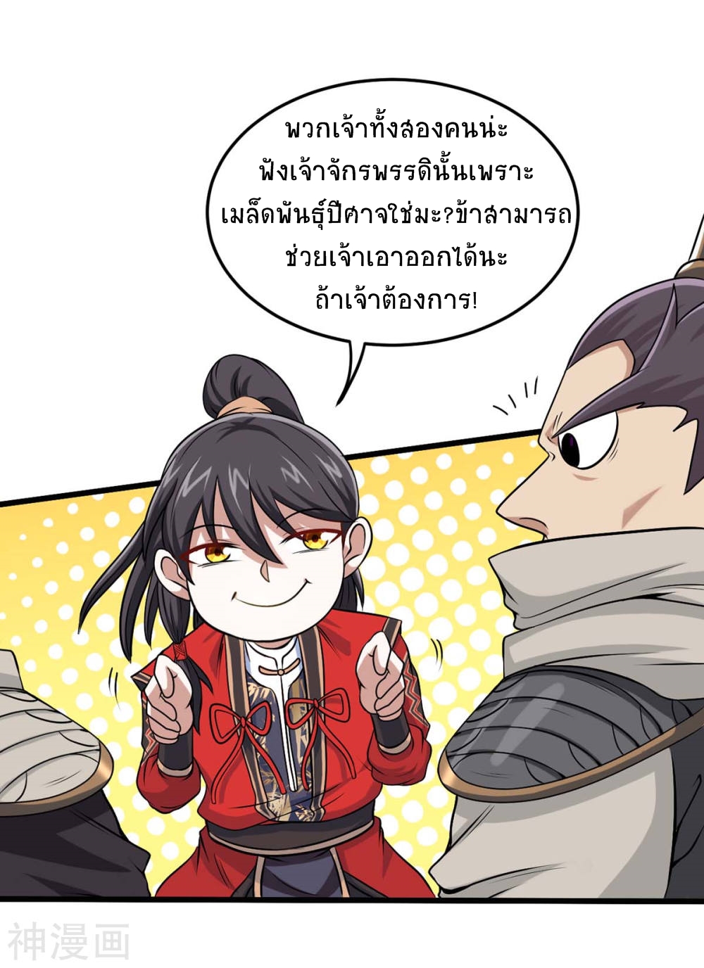 การกลับมาของจักพรรดิ์ ตอนที่ 136 หน้า 21