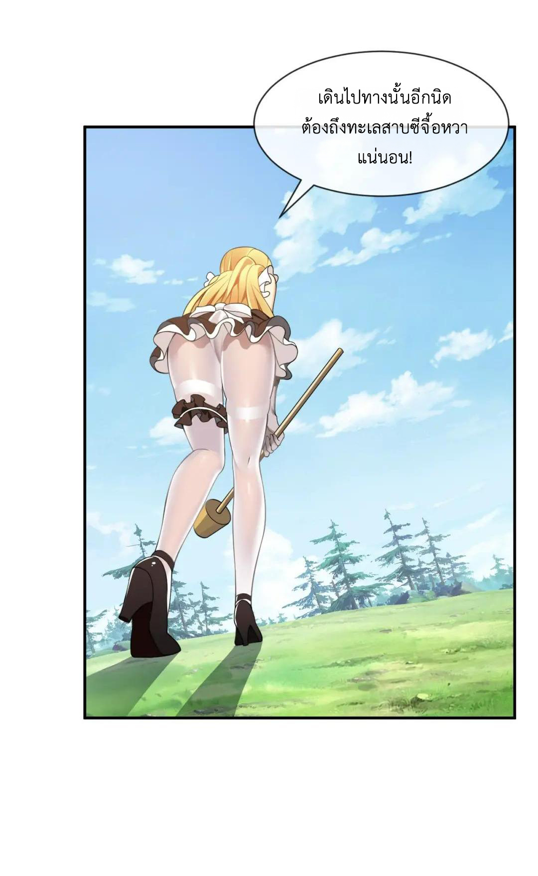 วิถีสวรรค์ครองโลก ตอนที่ 25 หน้า 9