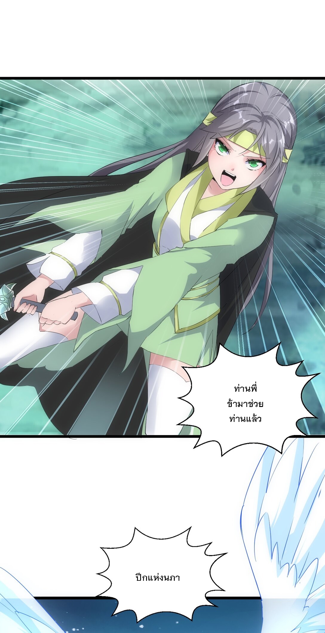 มหาเทพเอกะหมื่นบรรพกาล (จบ) ตอนที่ 92 หน้า 7