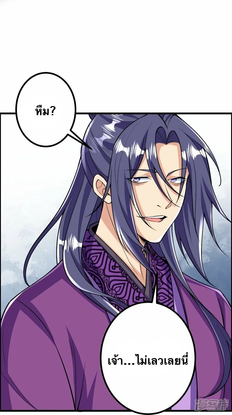 บรรพบุรุษผู้ขัดเกลากายา (ทันจีน) ตอนที่ 75 หน้า 34