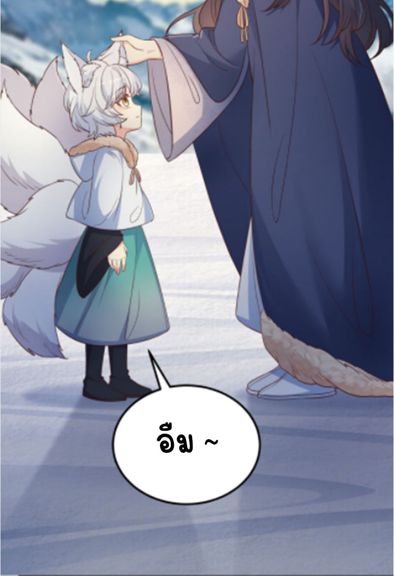 ปีศาจจิ้งจอกของฉันวันนี้ก็ยังเป็นเด็กดี? ตอนที่ 12 หน้า 42