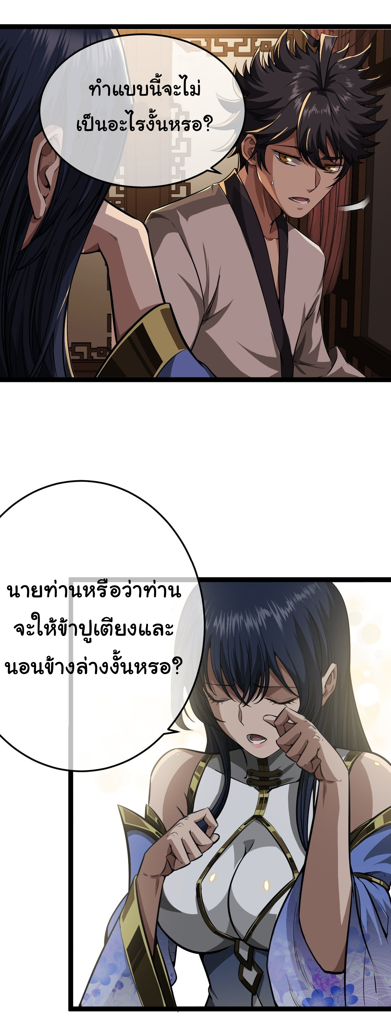 Demon Emperor ตอนที่ 22 หน้า 21