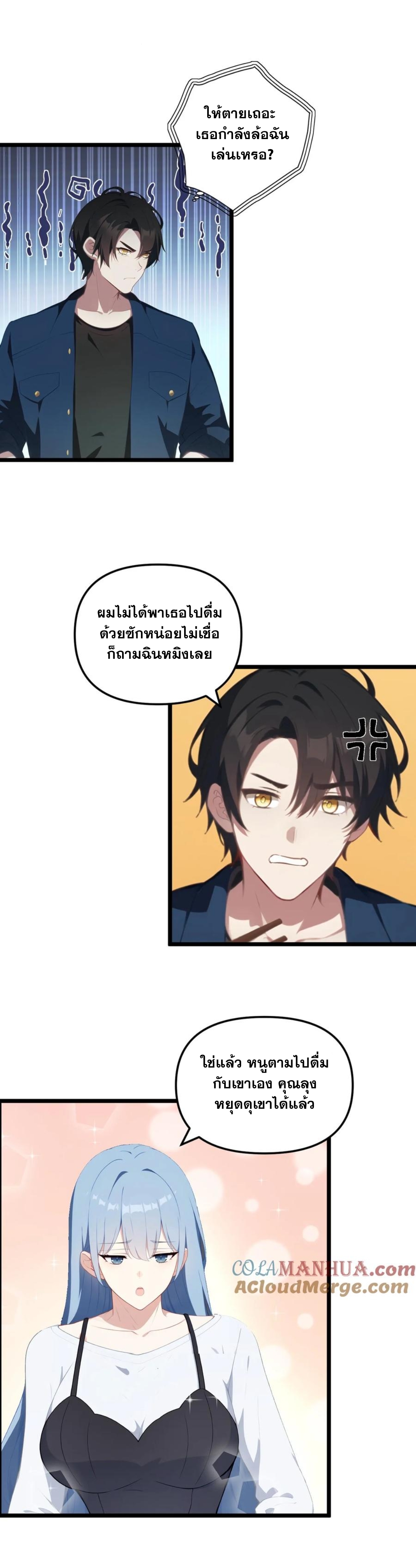 ฮาเร็มของพระเอกน่ะฉันขอเถอะ !? ตอนที่ 26 หน้า 9