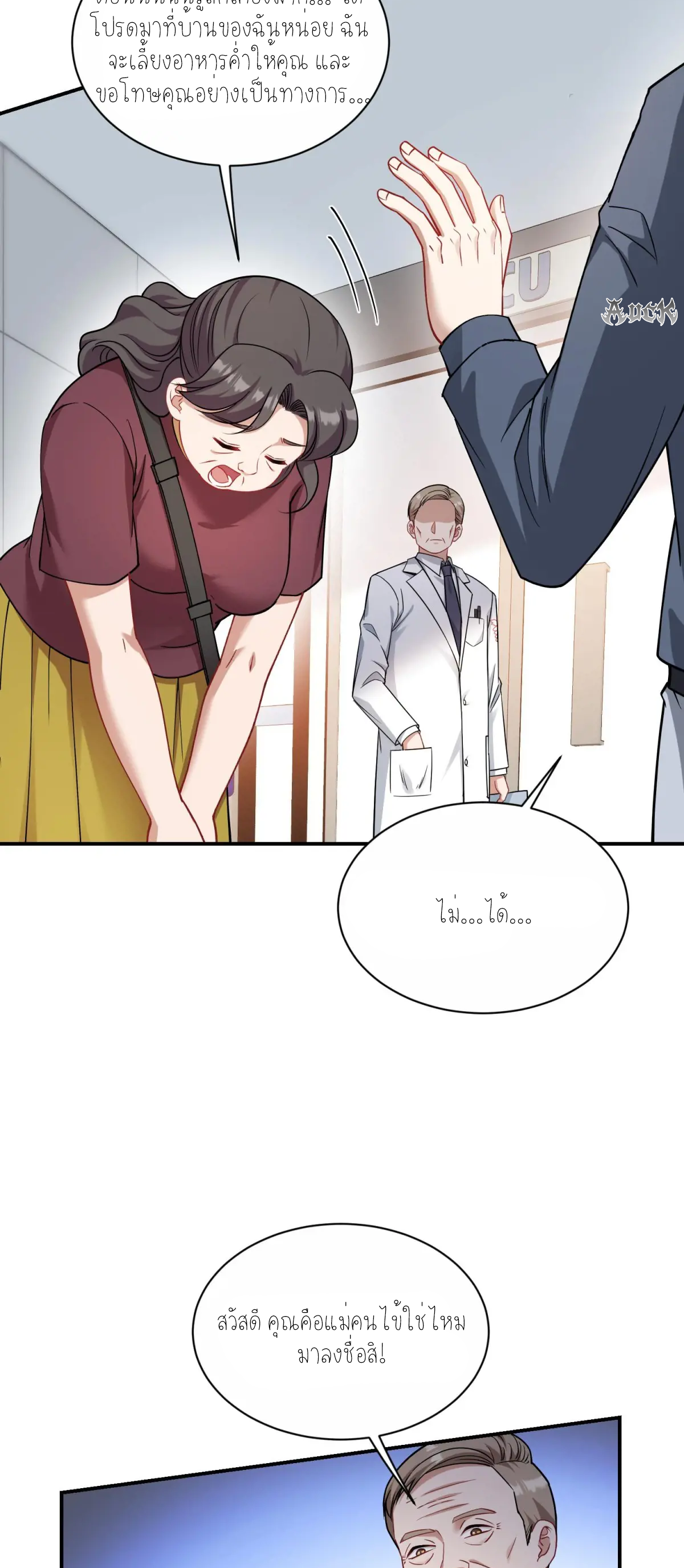 ผมไปเกาะสาวสวยกิน, แต่ตอนนี้ฉันเป็นคนร่ำรวยแล้ว~ ตอนที่ 74 หน้า 12