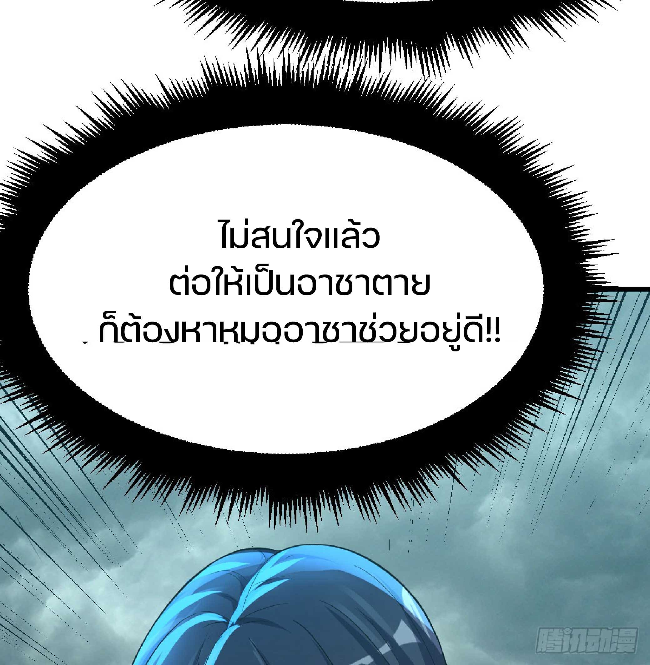 จู่ๆวิชาฟื้นฟูก็ไร้เทียมทานซะงั้น ! ตอนที่ 4 หน้า 58