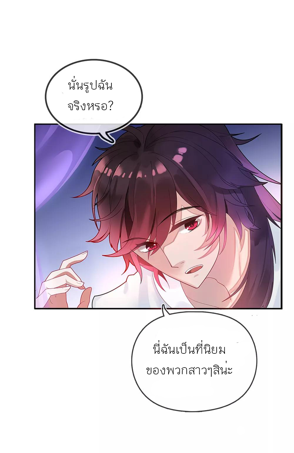 นายน้อยอันดับหนึ่ง แห่งราชวงศ์หมิง ตอนที่ 1 หน้า 14