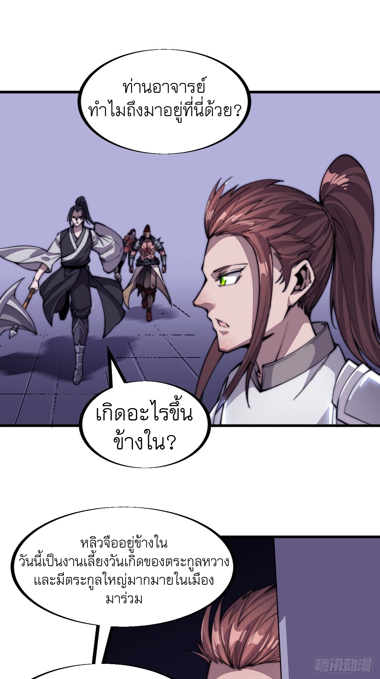 Starting a Mountain ตอนที่ 38 หน้า 13