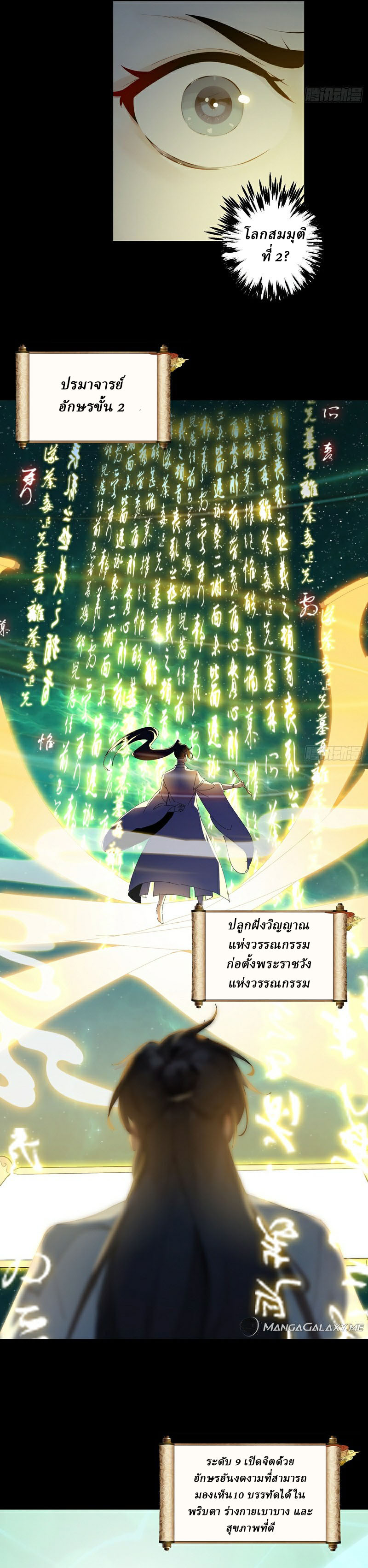 I Really Don’t Want to be a Saint ตอนที่ 1 หน้า 7