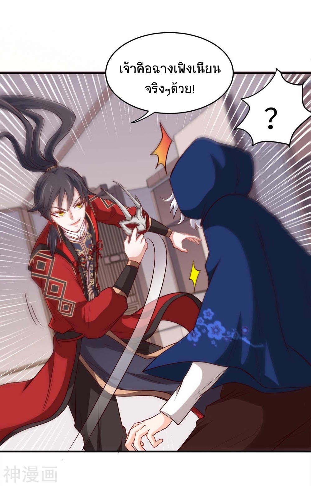 การกลับมาของจักพรรดิ์ ตอนที่ 287 หน้า 28