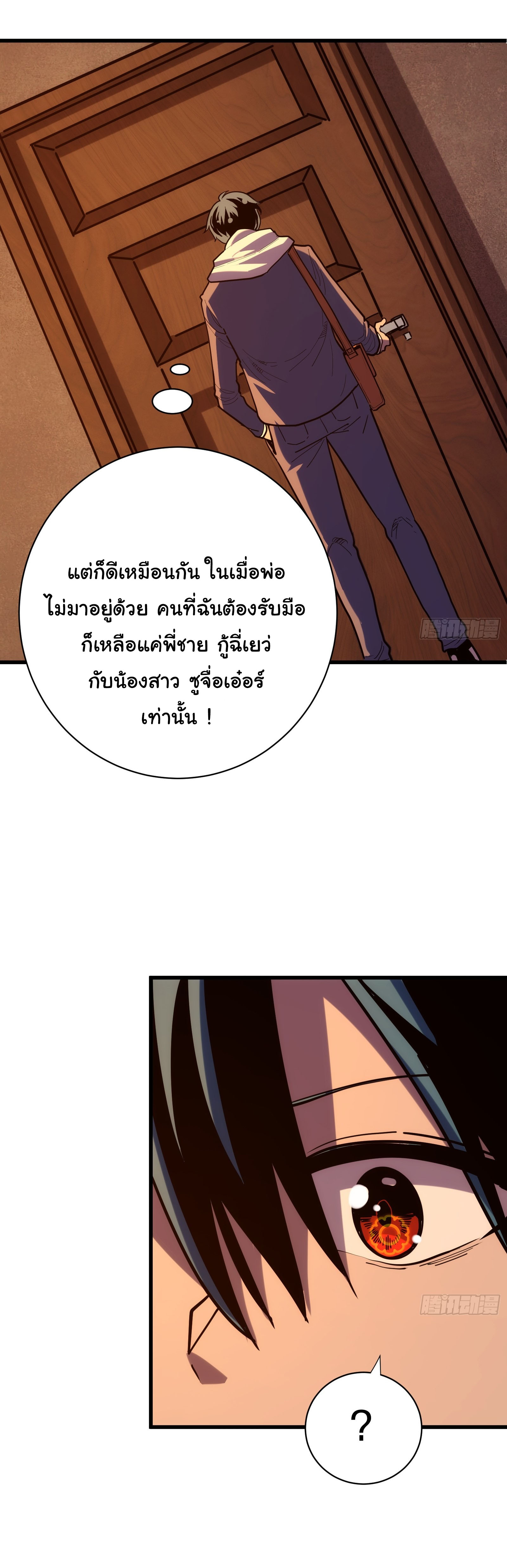 อวตารของผมกำลังกลายเป็นลาสบอส (My Avatars Are Becoming the Final Boss) ตอนที่ 2 หน้า 44