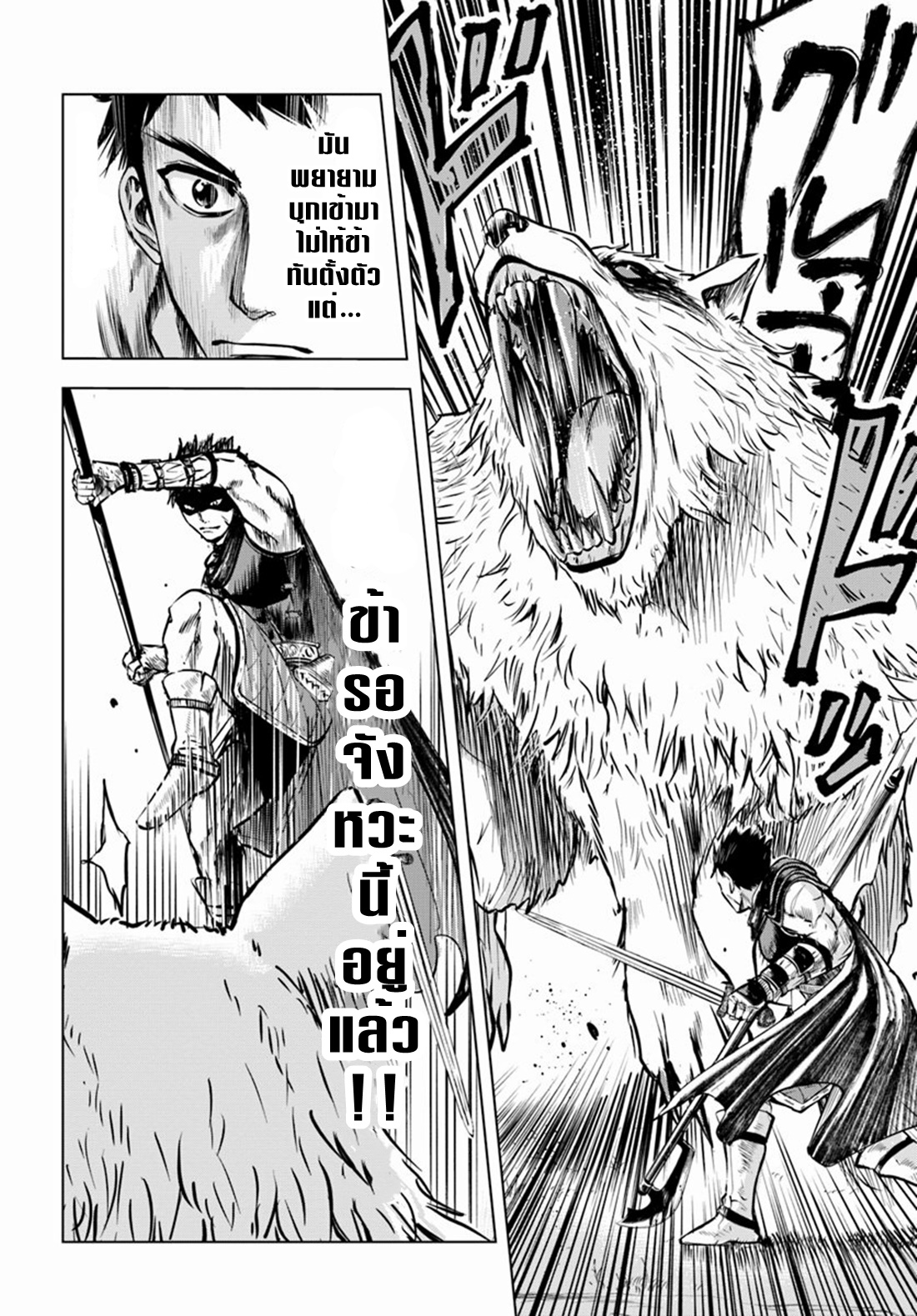 Road to the Kingdom Slave Swordsman the Rise of Heroes ตอนที่ 10 หน้า 3