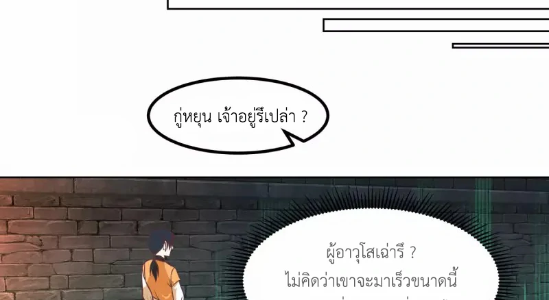 Chaos Alchemist (วิบัติการณ์เทพเซียนโอสถ) ตอนที่ 192 หน้า 8