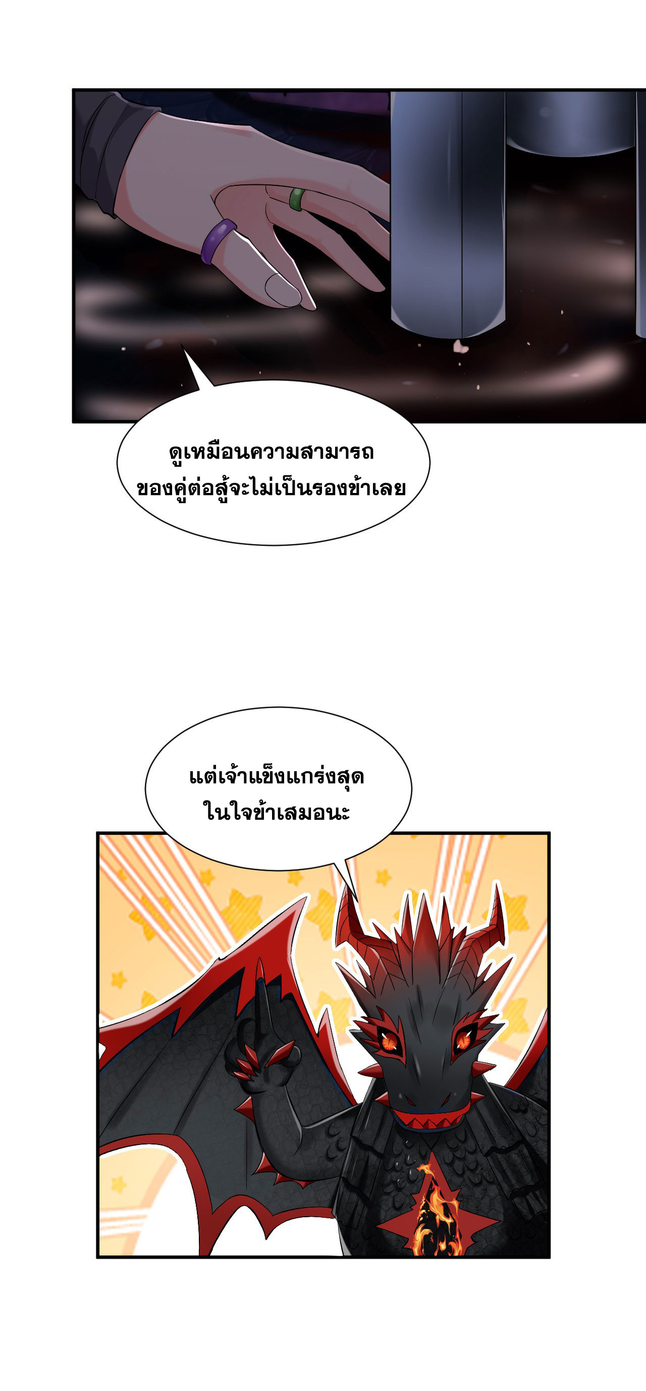 ข้าเพียงต้องการฝึกฝนศิษย์น้องหญิงก็เท่านั้น ตอนที่ 46 หน้า 31