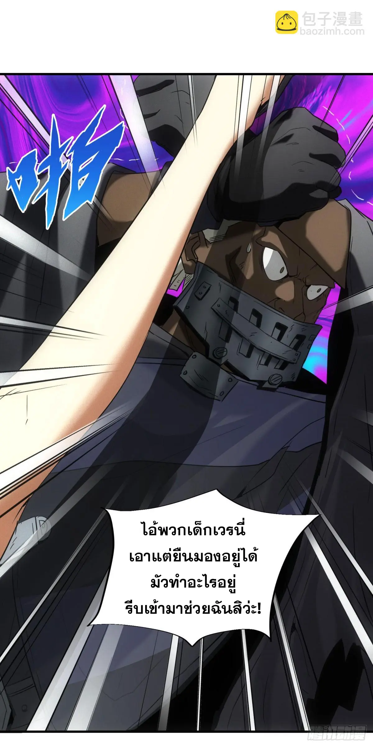 ผมมาเปิดร้านแผงลอยในวันสิ้นโลก ตอนที่ 11 หน้า 24