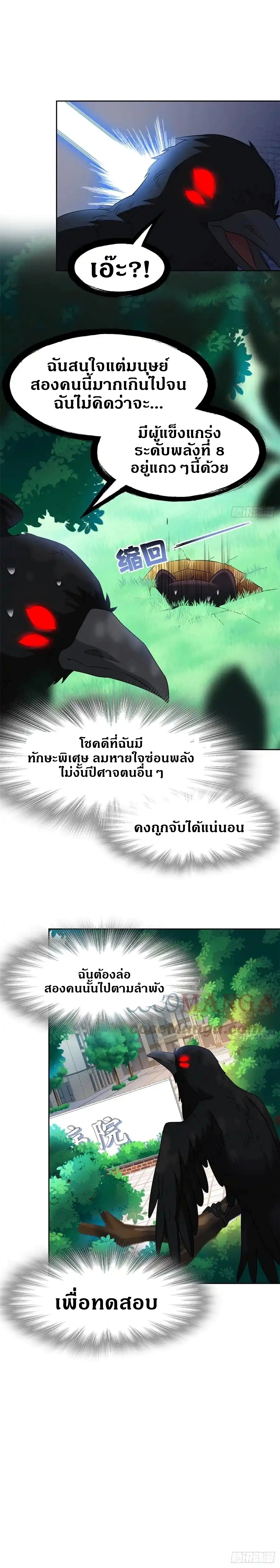 ชายผู้แข็งแกร่งที่ออกมาจากโรงพยาบาลจิตเวช ตอนที่ 61 หน้า 3