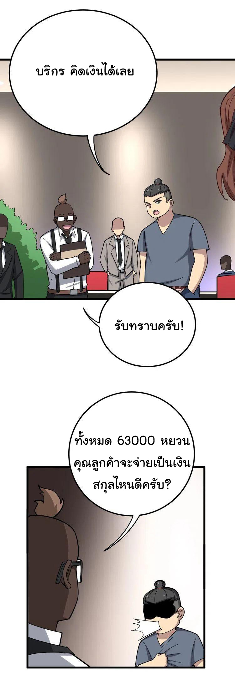 Bad Hand Witch Doctor สุดยอดพ่อมดหมอผี ตอนที่ 54 หน้า 26