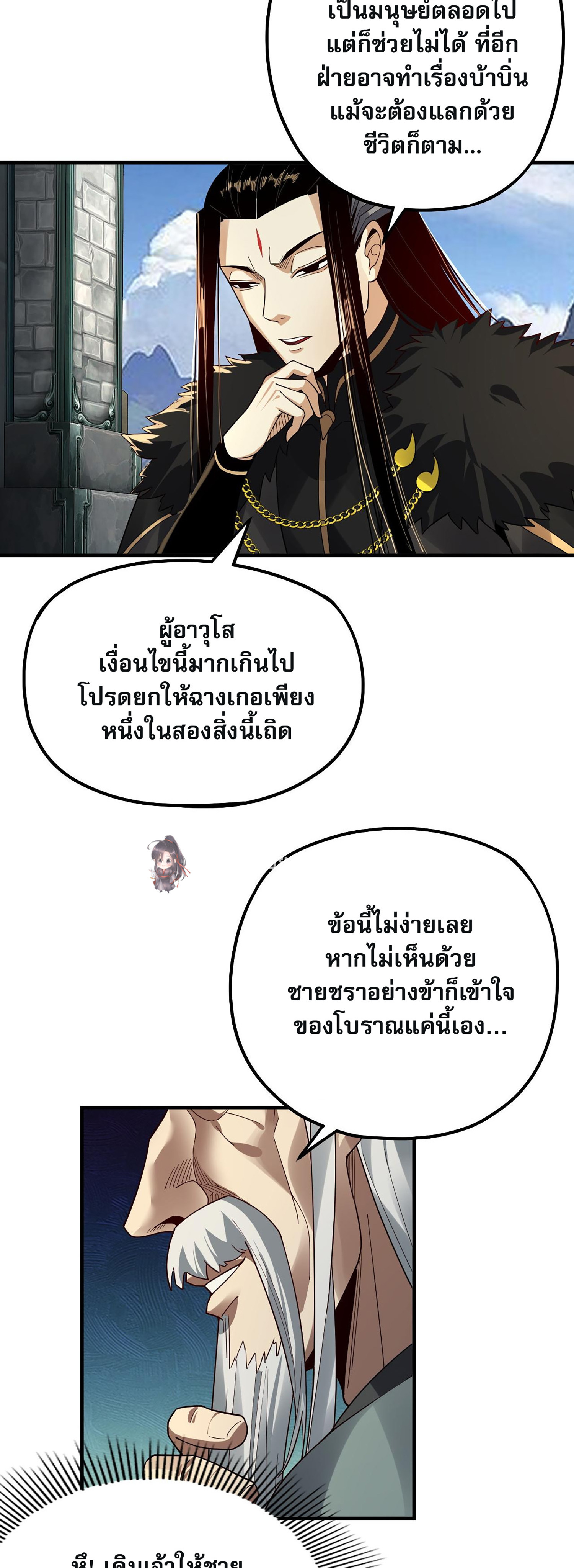 ข้าคือจอมวายร้ายผู้ยิ่งใหญ่ (ชนจีนก่อนใคร) ตอนที่ 84 หน้า 30