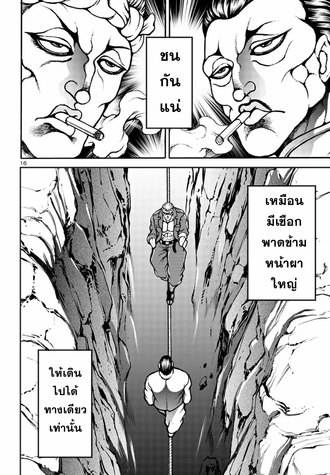Baki Gaiden: Hana no Chiharu ตอนที่ 6 หน้า 16